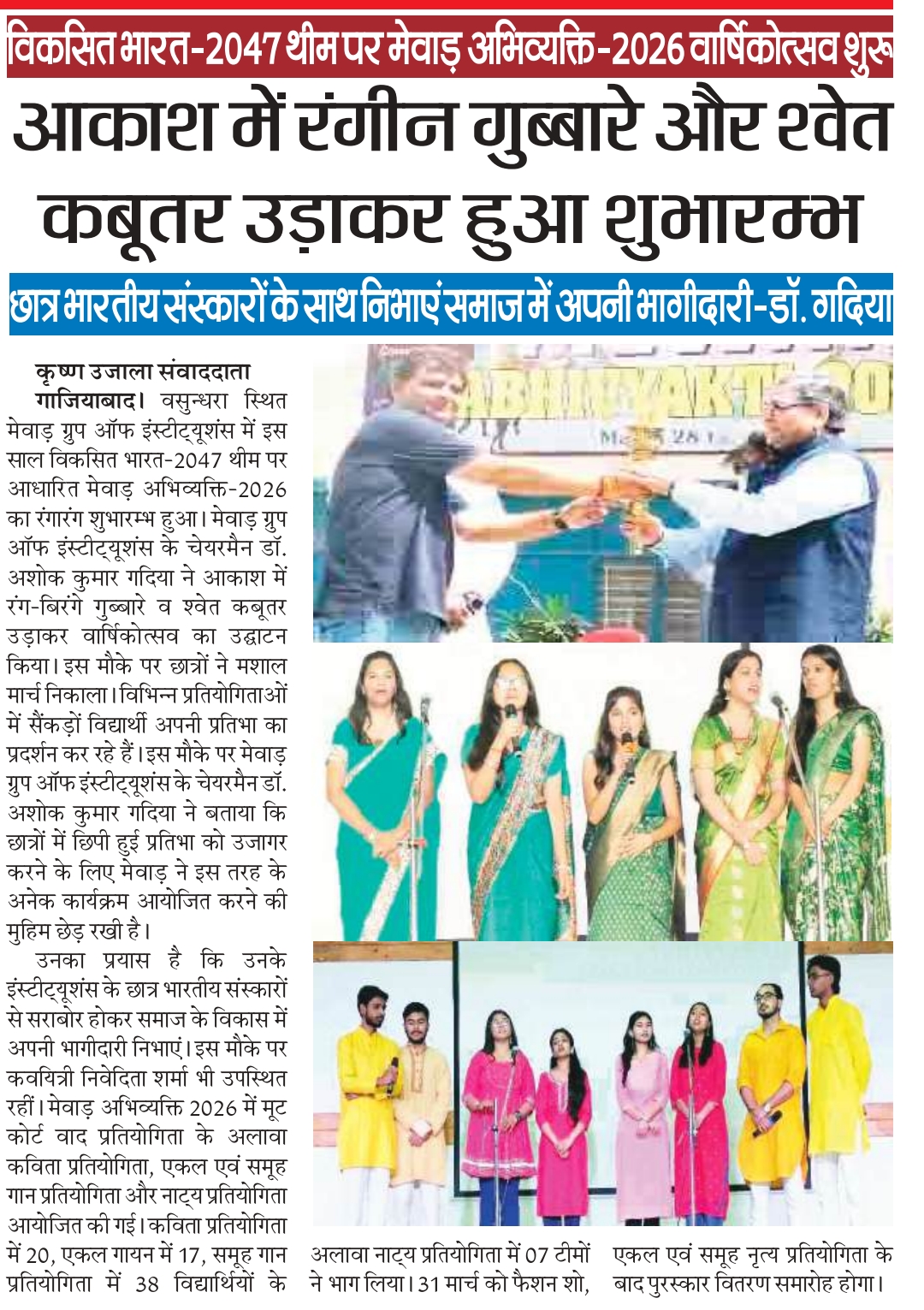 Krishan Ujala
